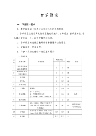 音乐教室设计方案