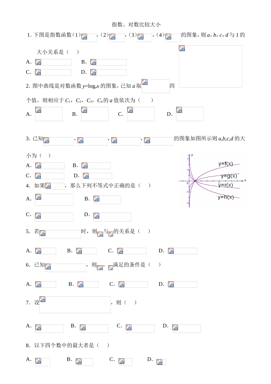 指数、对数比较大小测试题_第1页