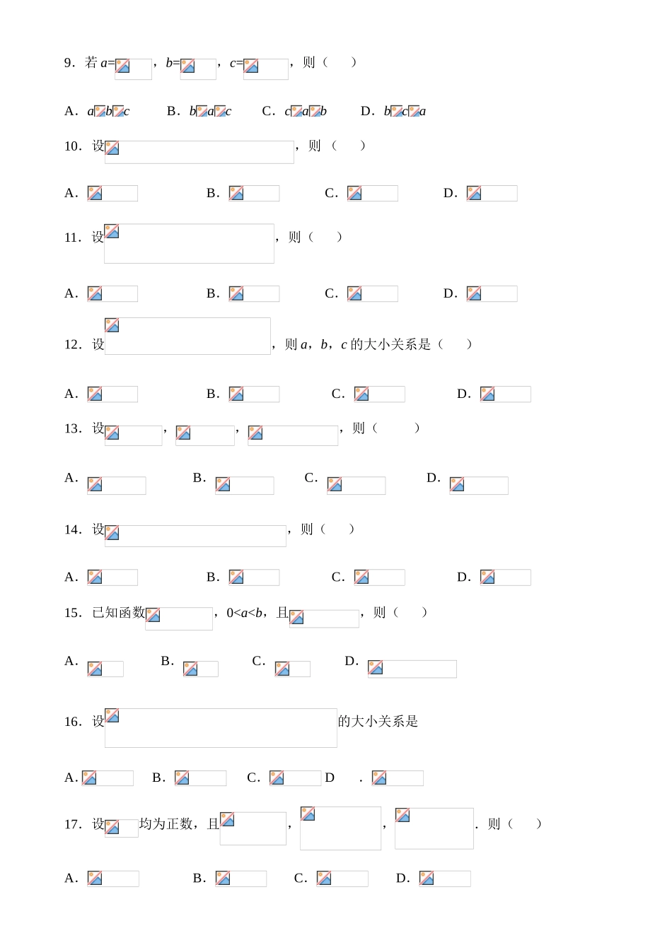 指数、对数比较大小测试题_第2页
