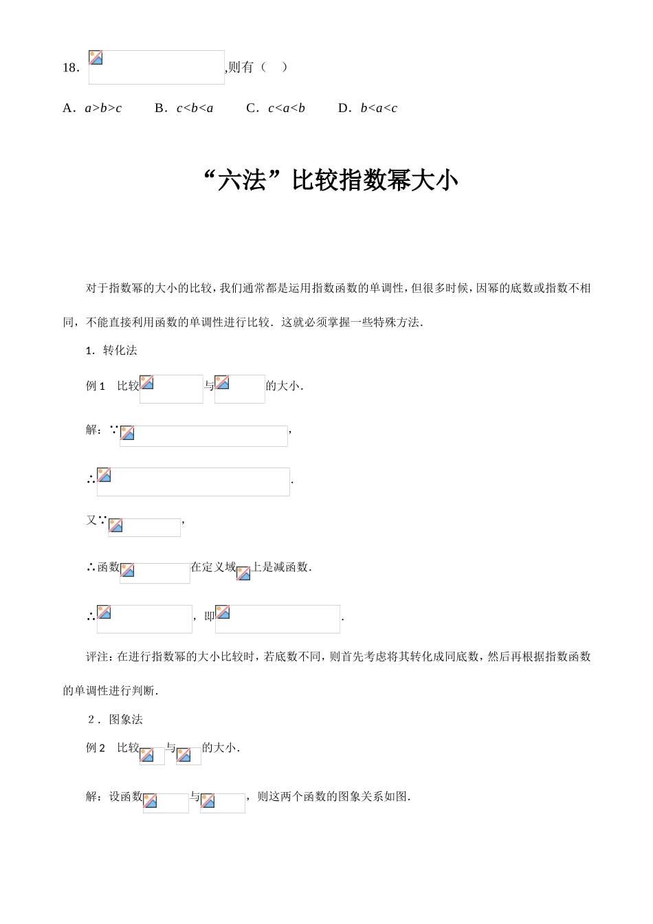 指数、对数比较大小测试题_第3页