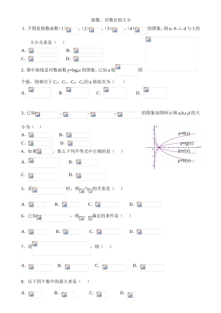 指数、对数比较大小测试题