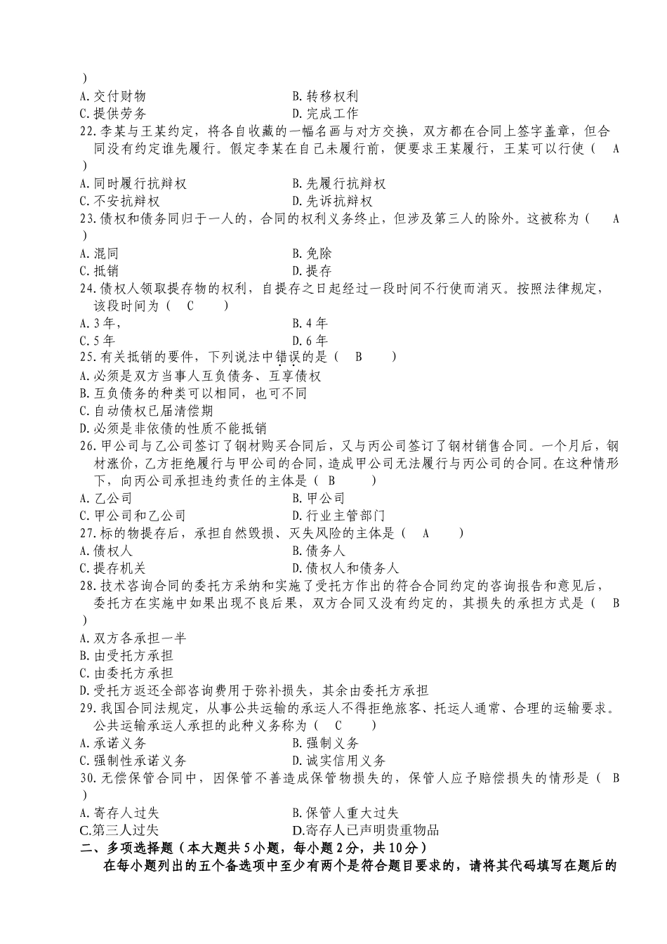高等教育自学考试合同法试题及答案_第3页