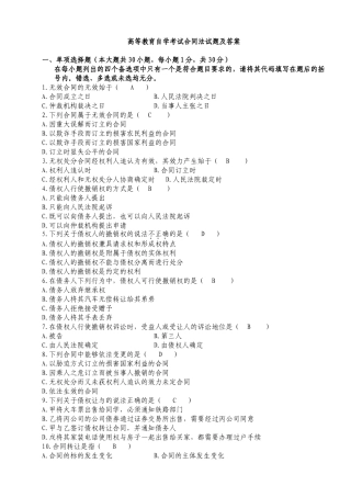 高等教育自学考试合同法试题及答案