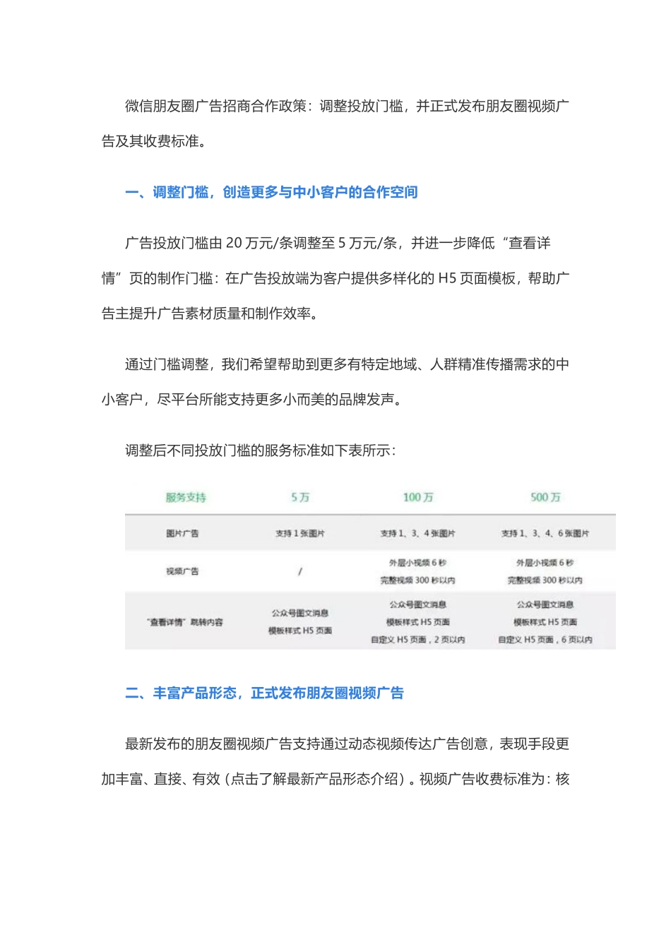 微信朋友圈广告招商合作政策_第1页
