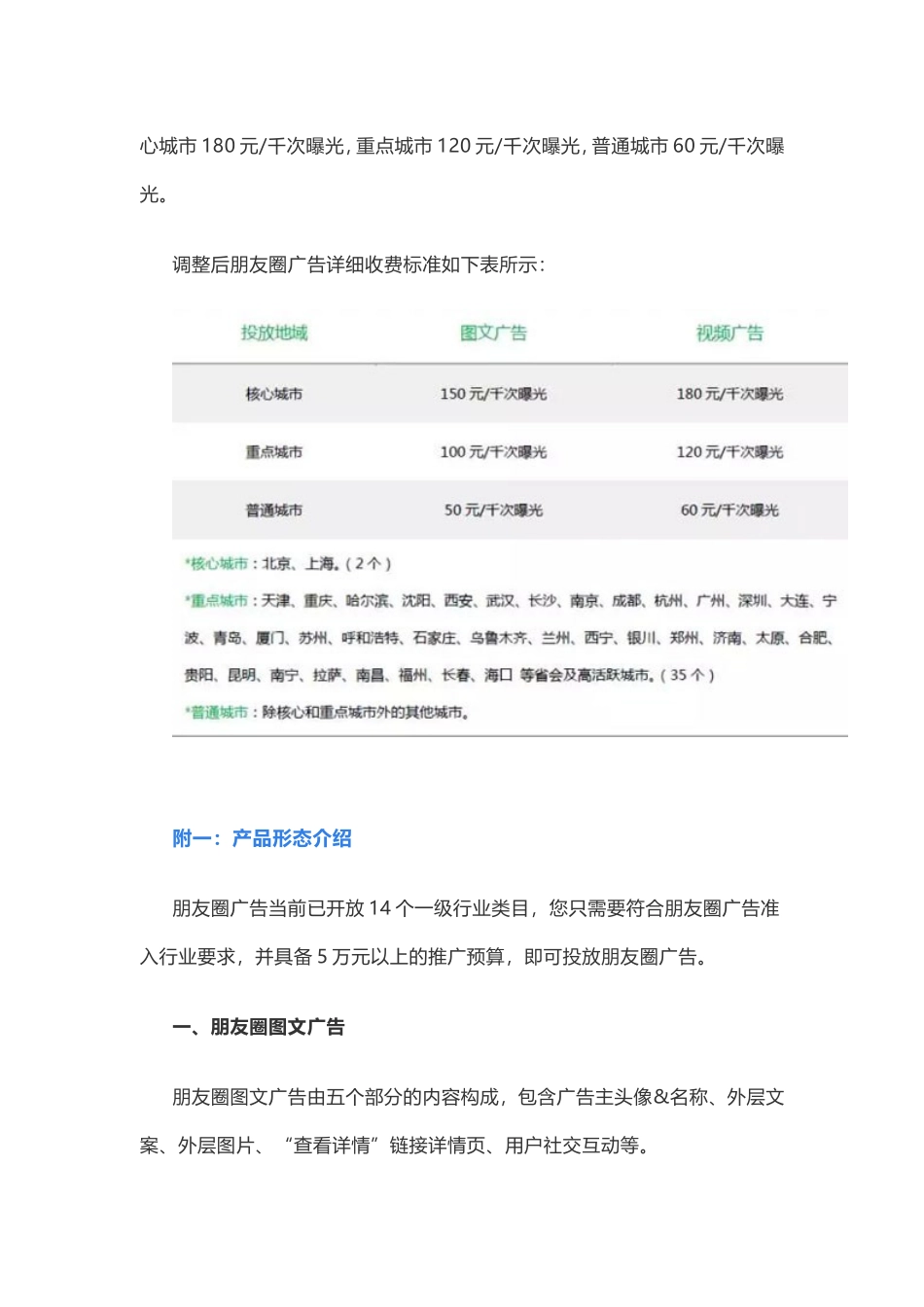 微信朋友圈广告招商合作政策_第2页