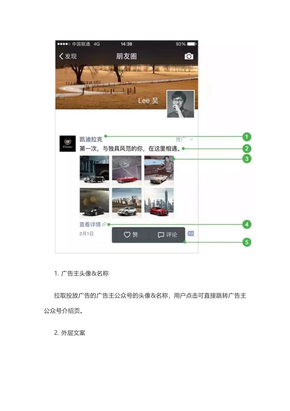 微信朋友圈广告招商合作政策_第3页