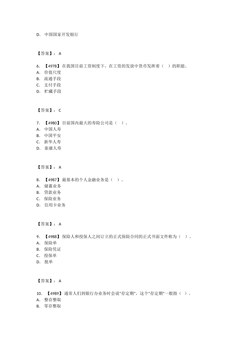银行金融基础知识考试题库_第2页