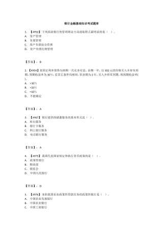 银行金融基础知识考试题库