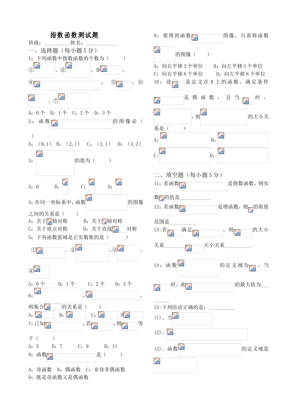 指数函数测试题_第1页