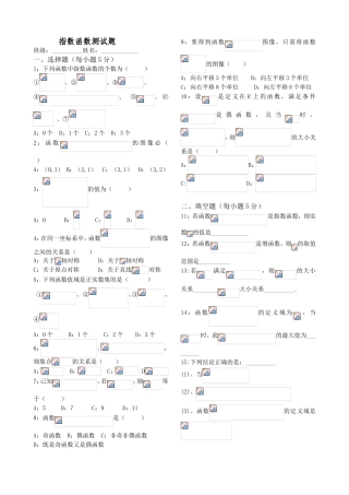 指数函数测试题