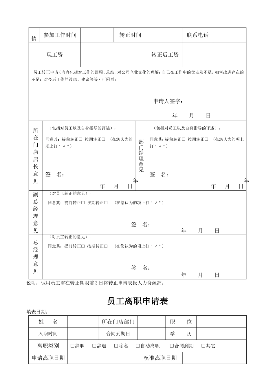 员工个人简历表_第2页