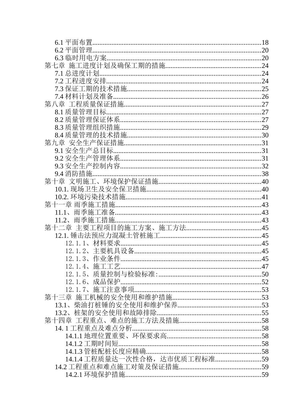新建新兴产业技术研究院（桩基工程）施工组织设计_第2页