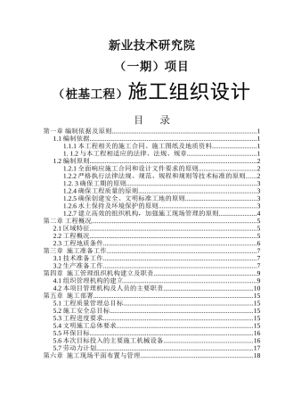 新建新兴产业技术研究院（桩基工程）施工组织设计