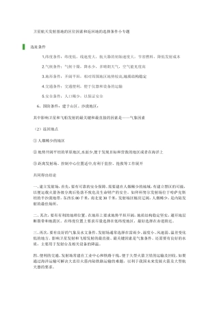卫星航天发射基地的区位因素和返回地的选择条件小专题