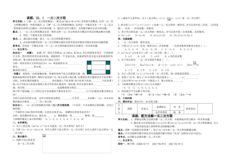一元二次方程教学设计测试题_第1页