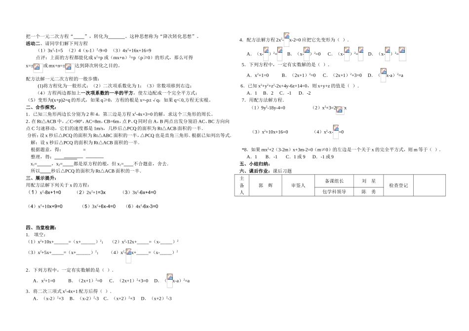 一元二次方程教学设计测试题_第2页