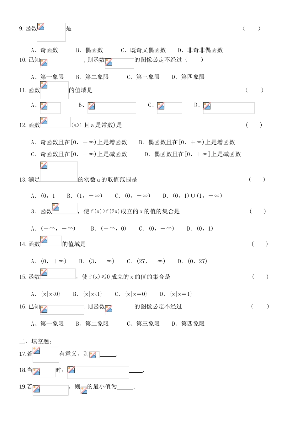 指数与指数函数练习题_第2页