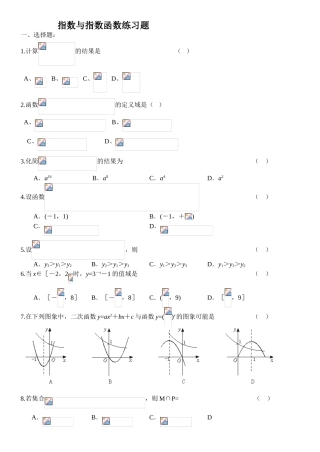 指数与指数函数练习题