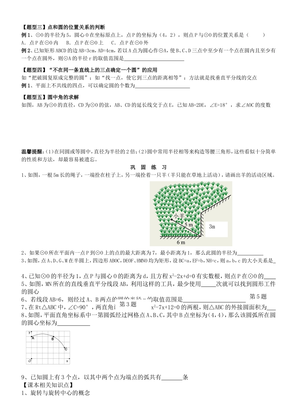 圆的基本性质知识点及测试题_第2页