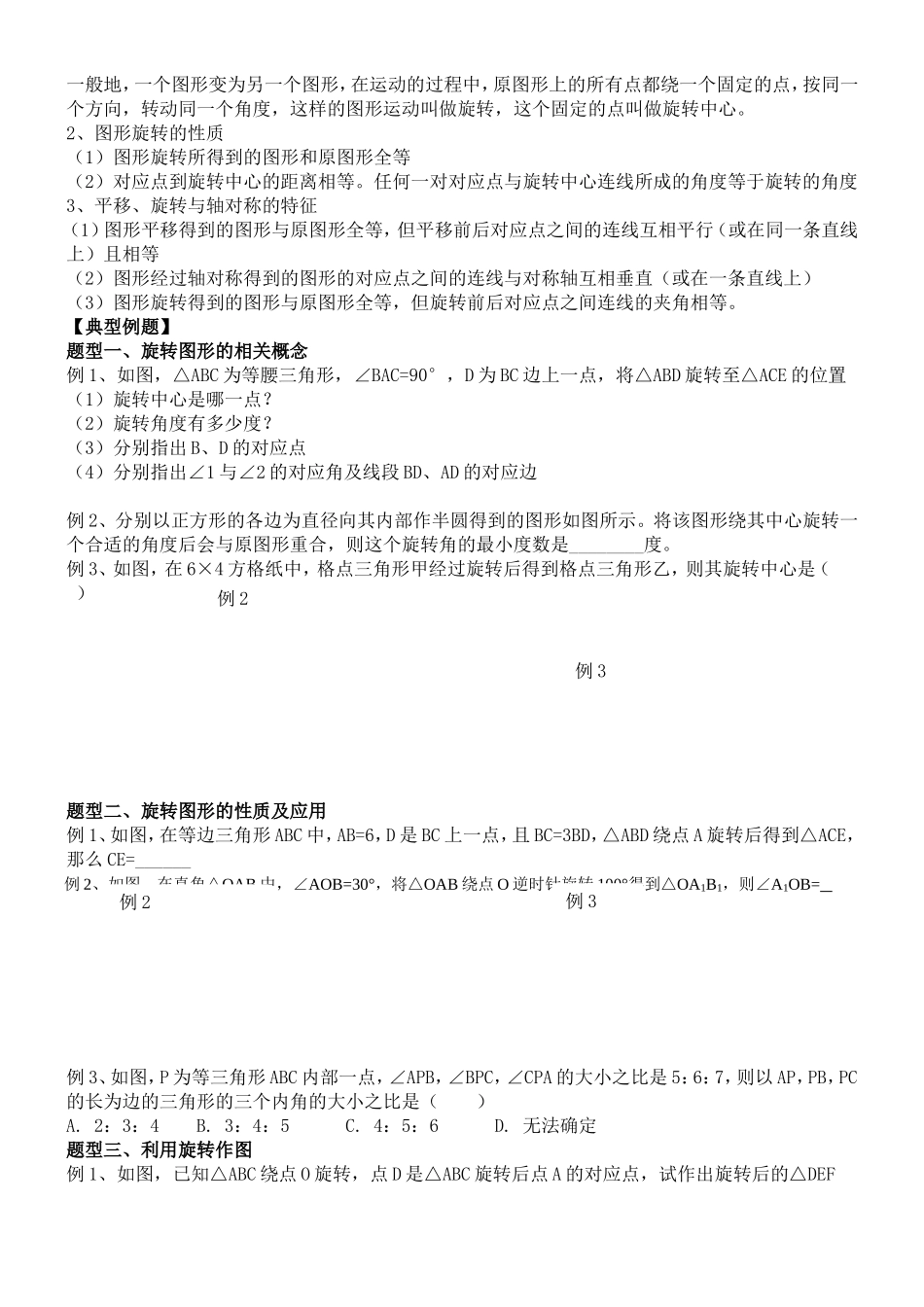 圆的基本性质知识点及测试题_第3页