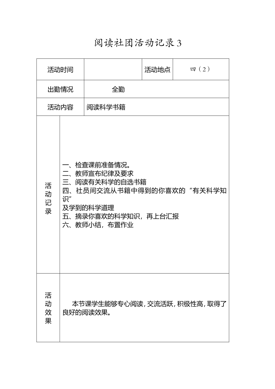 阅读社团活动记录 阅读童话书籍_第3页