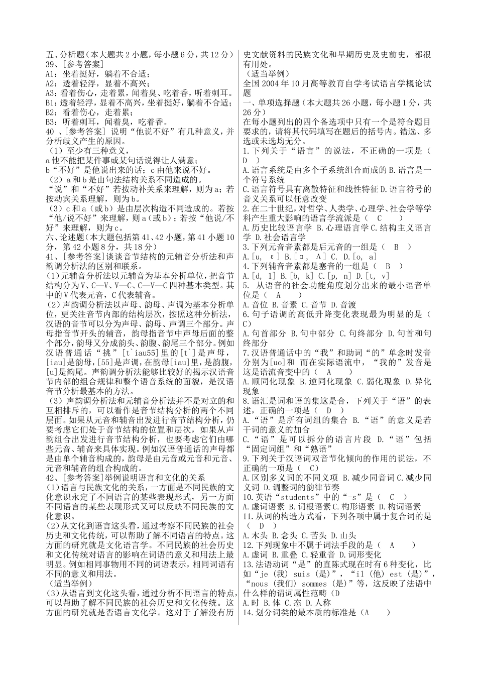 高等教育自学考试语言学概论模拟试题_第3页