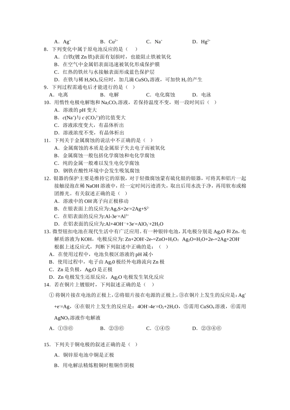 新课标人教版高二化学选修4第四章测试题_第2页