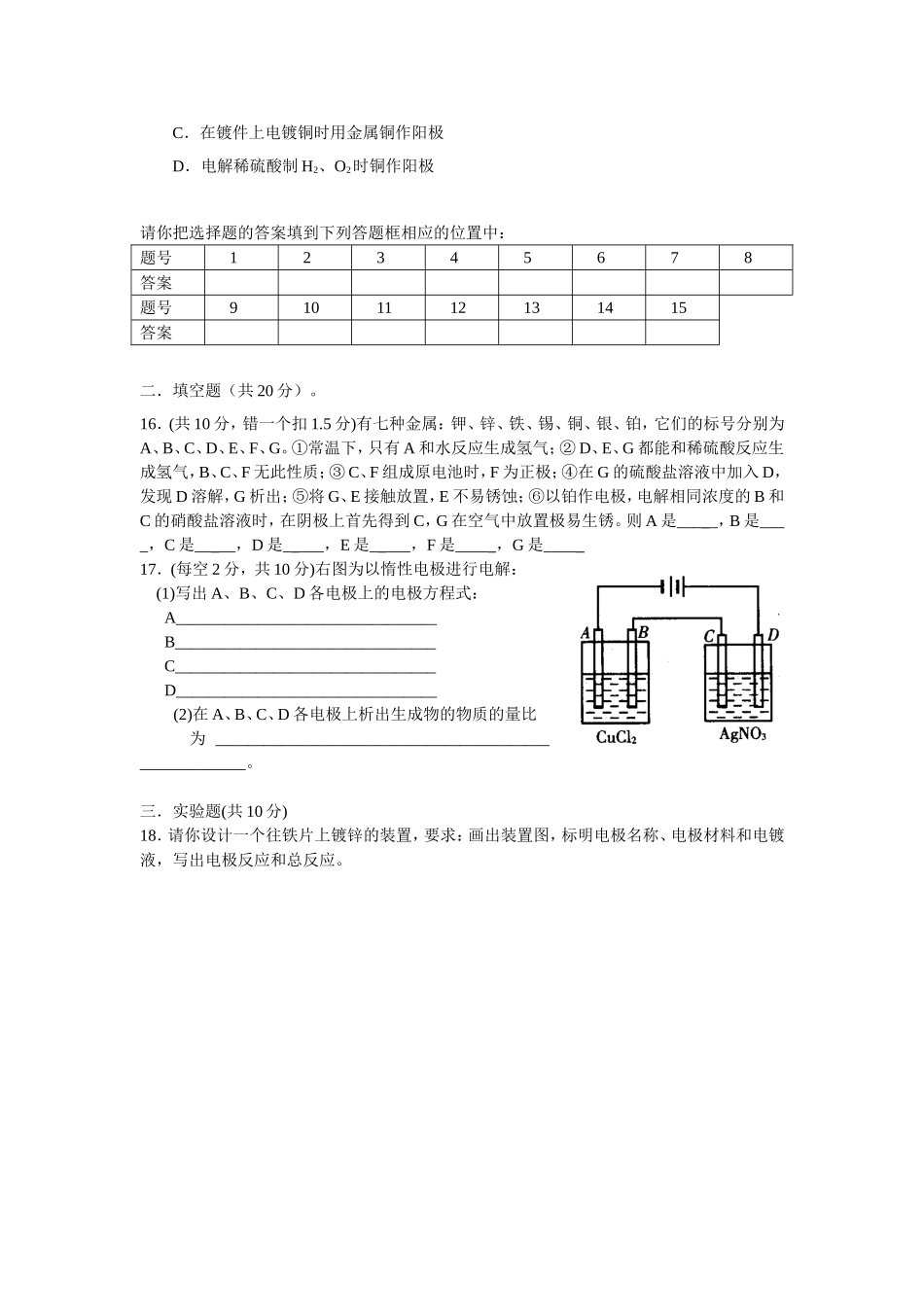 新课标人教版高二化学选修4第四章测试题_第3页