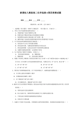 新课标人教版高二化学选修4第四章测试题