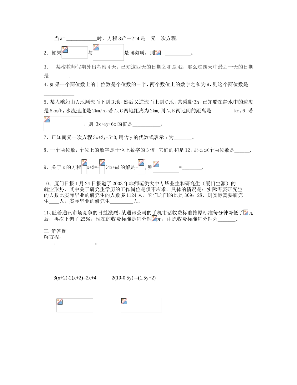 一元一次方程测试题（精选）_第2页