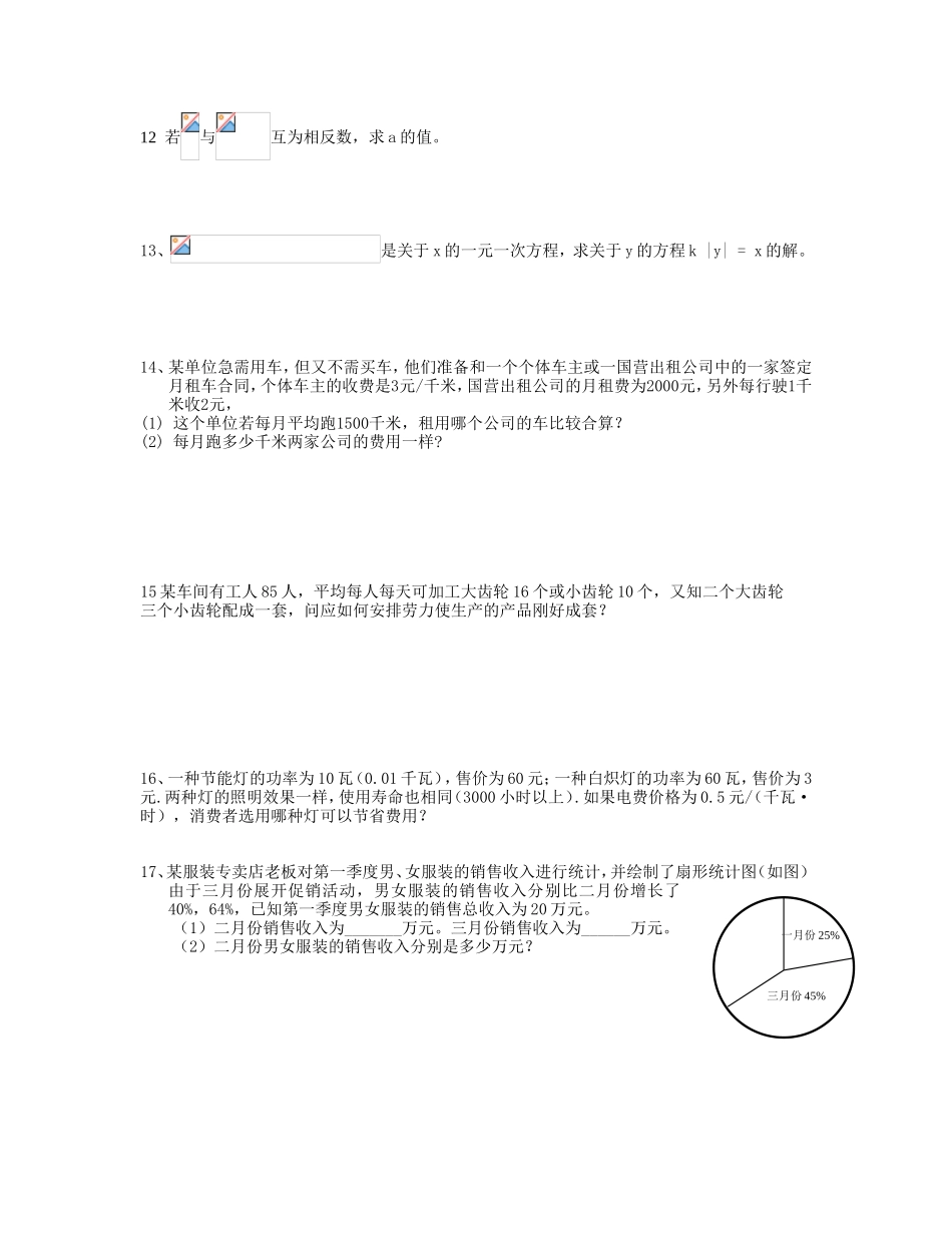 一元一次方程测试题（精选）_第3页