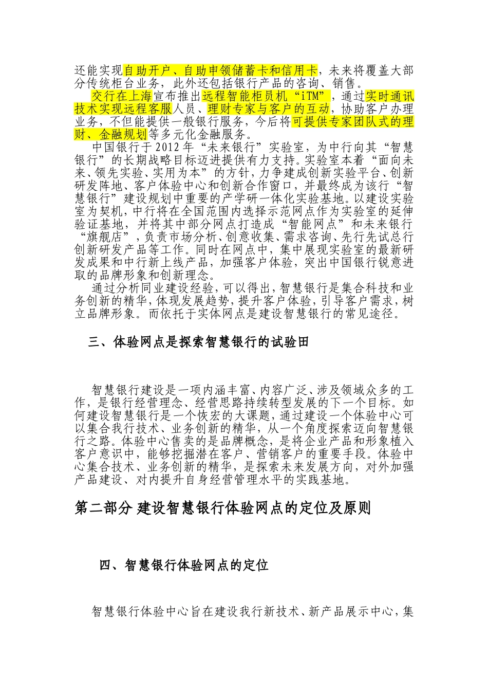 智慧银行体验网点建设实施方案建议_第2页