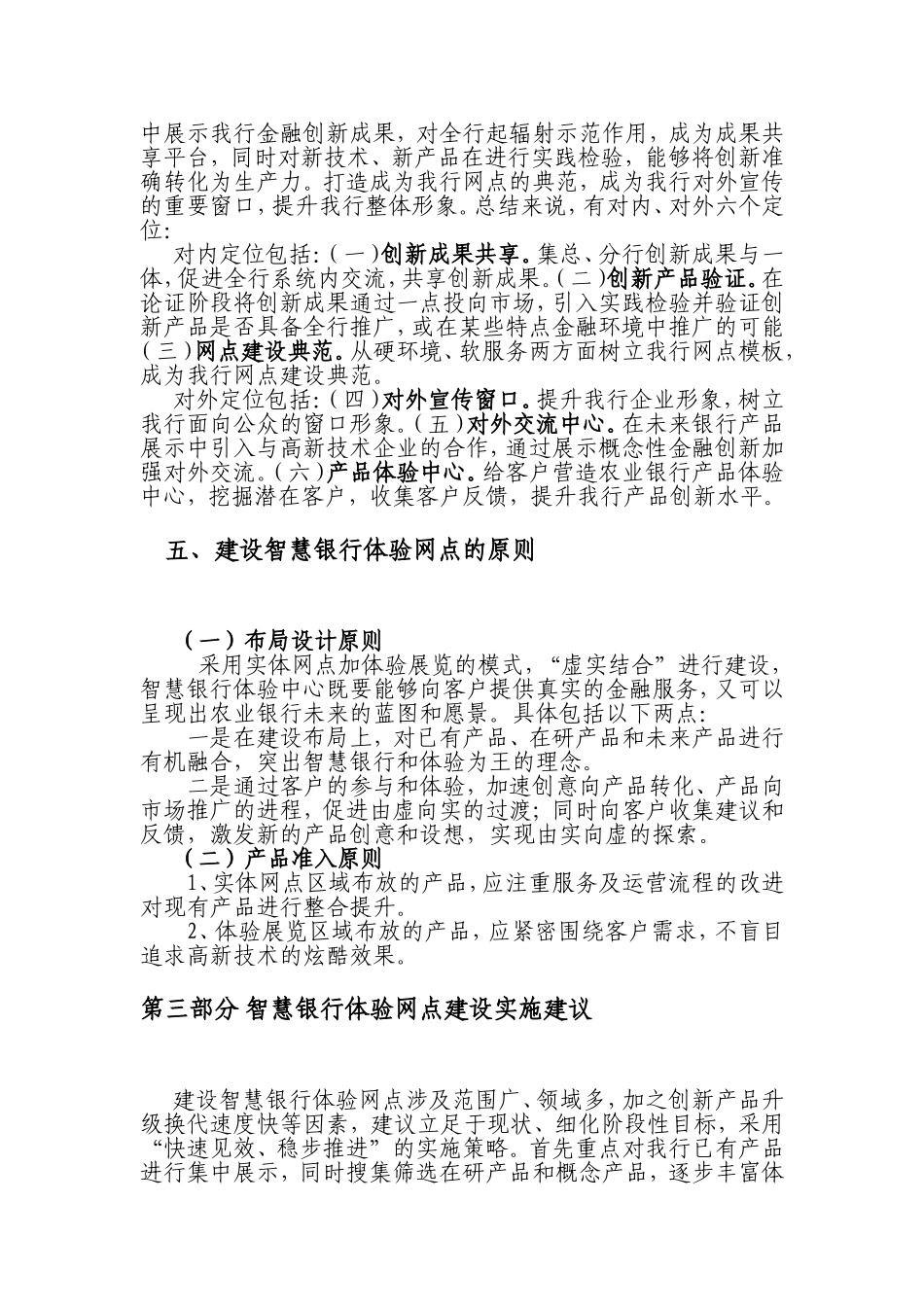 智慧银行体验网点建设实施方案建议_第3页