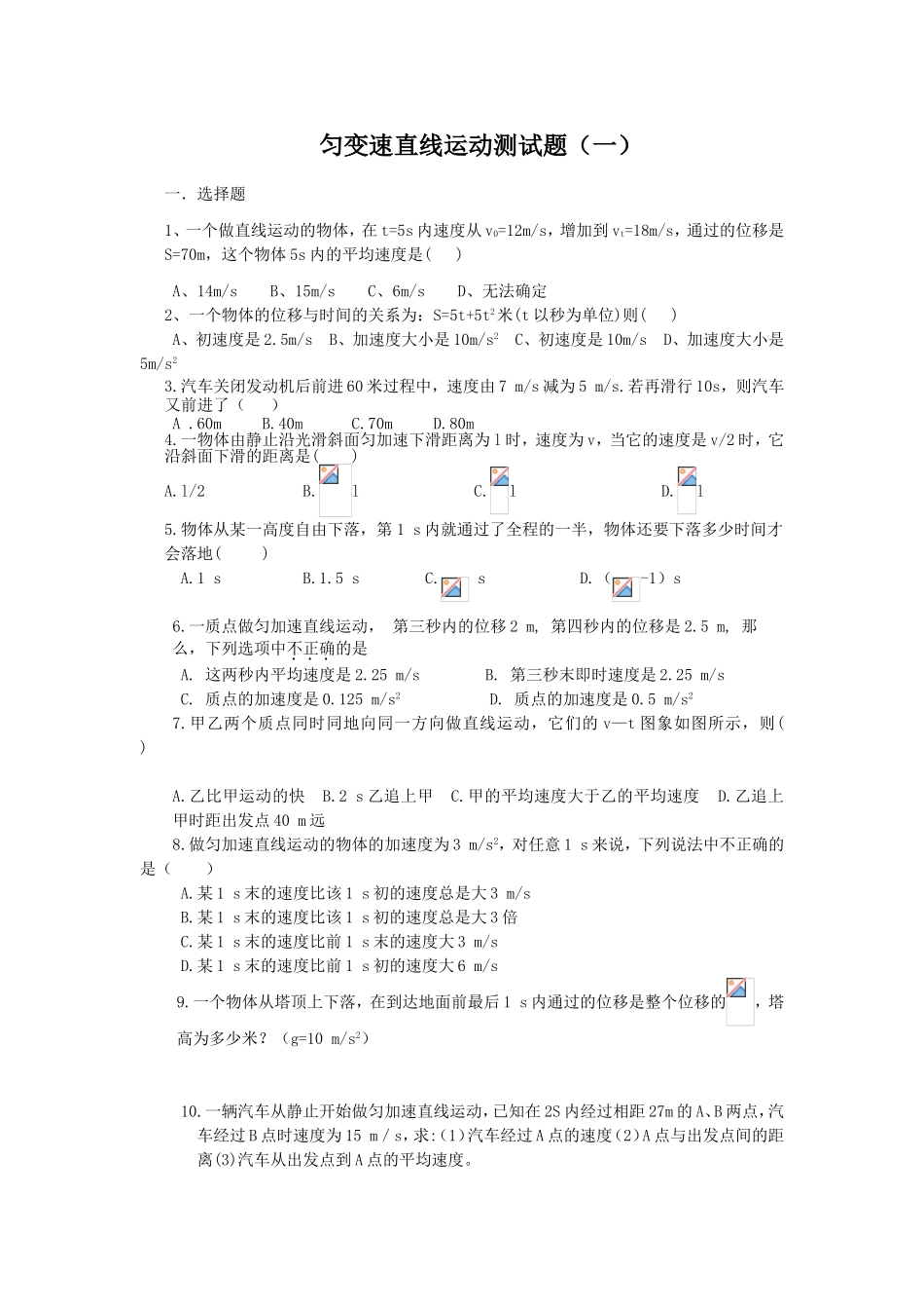 匀变速直线运动测试题 数学_第1页