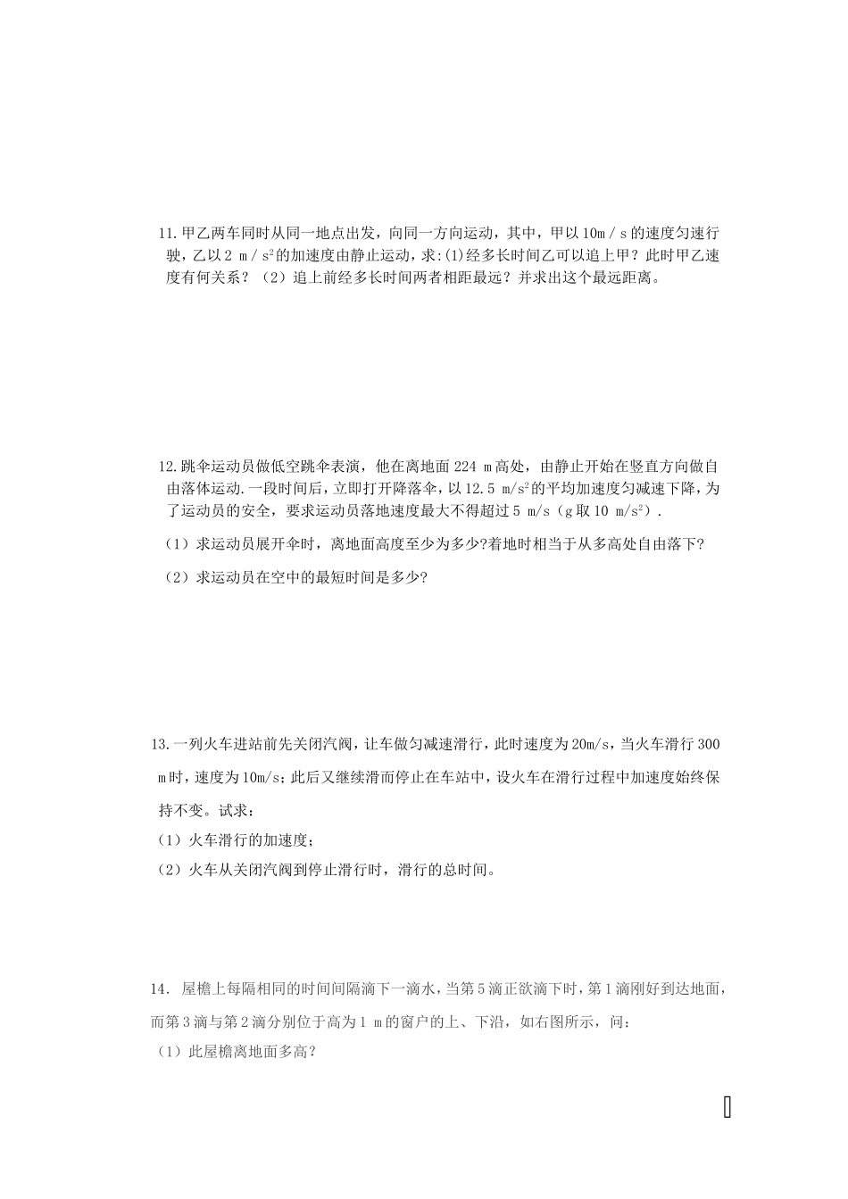 匀变速直线运动测试题 数学_第2页