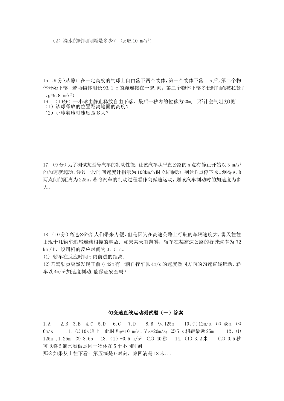 匀变速直线运动测试题 数学_第3页