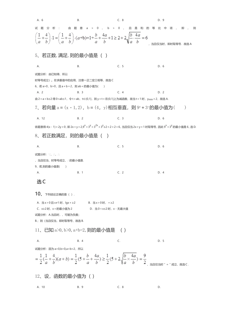 高二理科选择题、填空题专题复习练一练_第3页