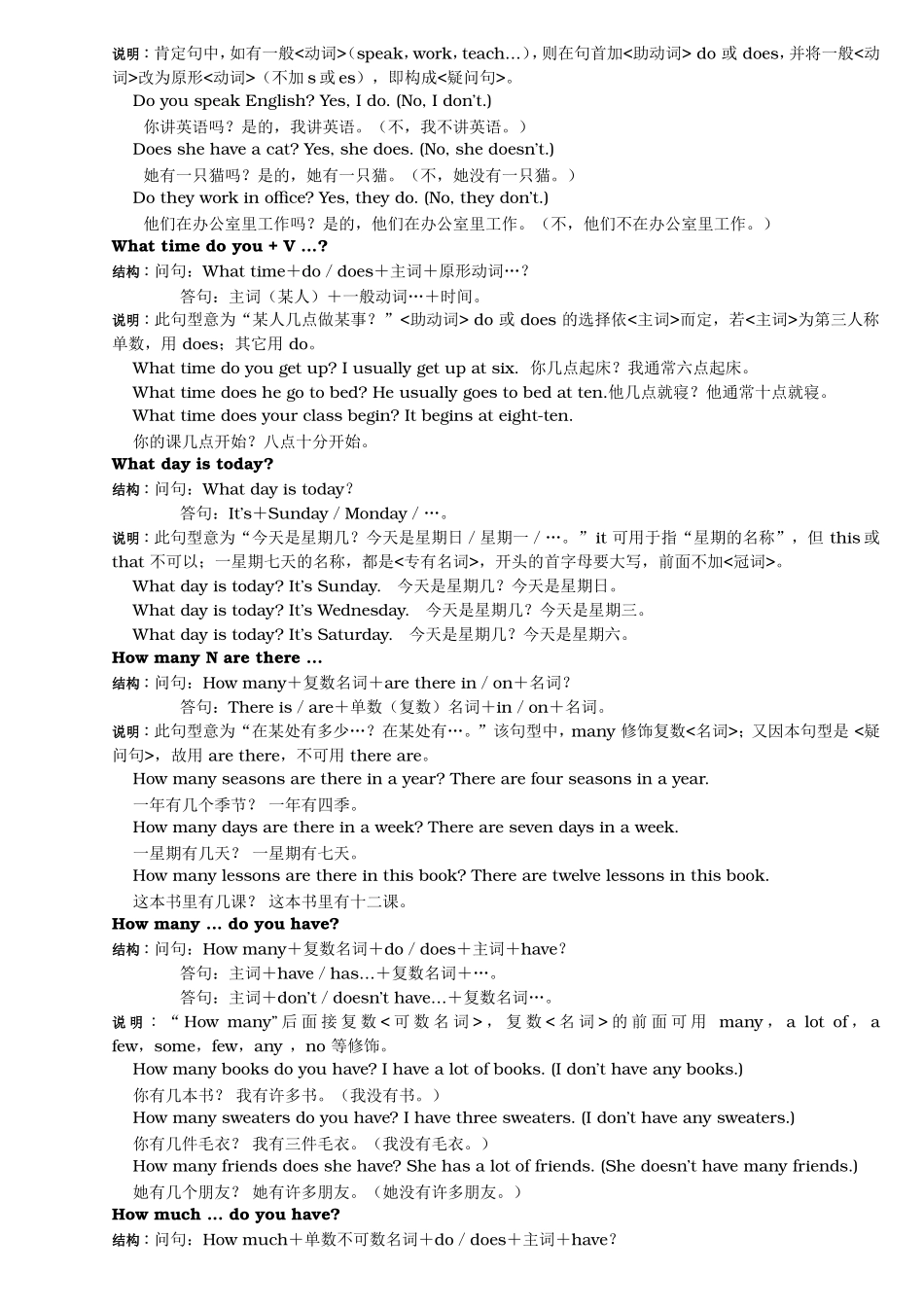 英语句型大全手册－详尽版_第3页