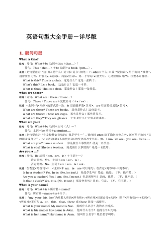 英语句型大全手册－详尽版