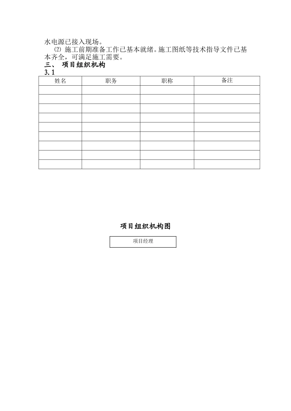 置业有限公司“花千树”小市政工程施工组织设计_第3页