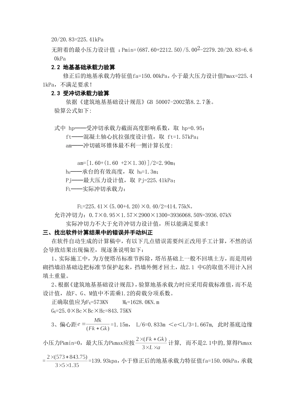 运用PKPM软件计算塔吊基础时应注意的关键点 建工集团有限公司_第2页