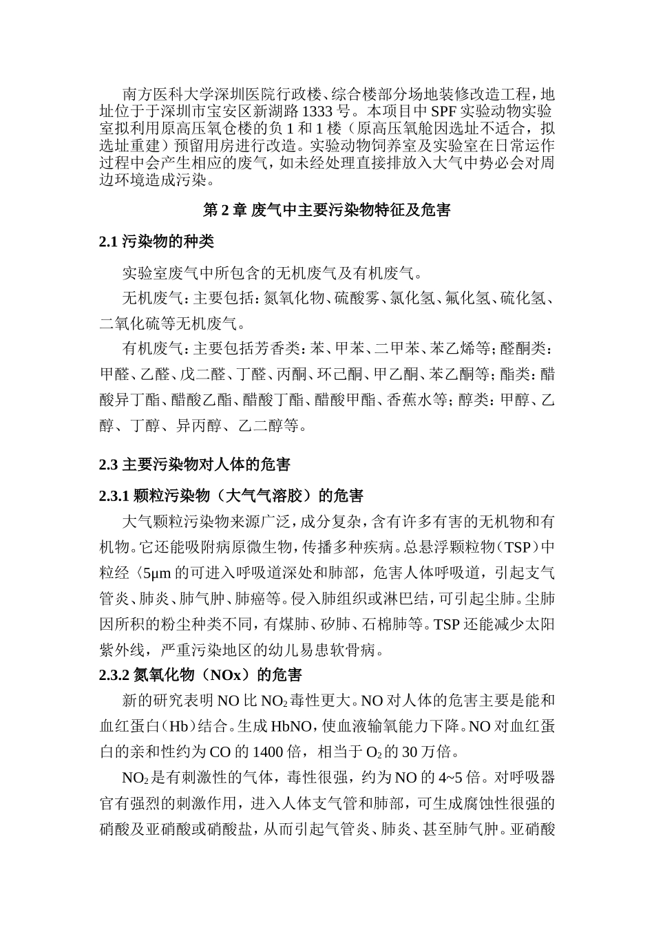 医科大学深圳医院行政楼、综合楼部分场地装修改造工程方案_第2页