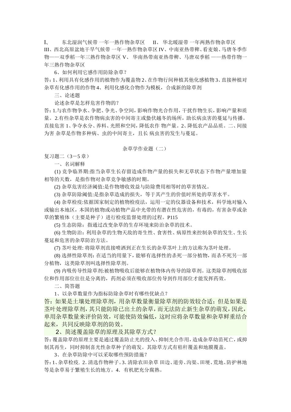 杂草学课程作业练习题题_第2页