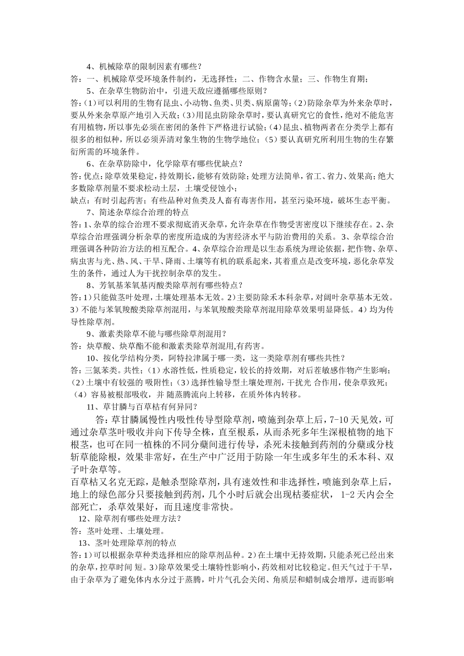 杂草学课程作业练习题题_第3页