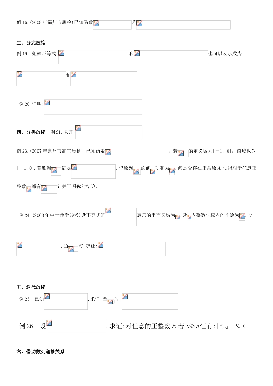 高考数学所有不等式放缩技巧及证明方法_第3页