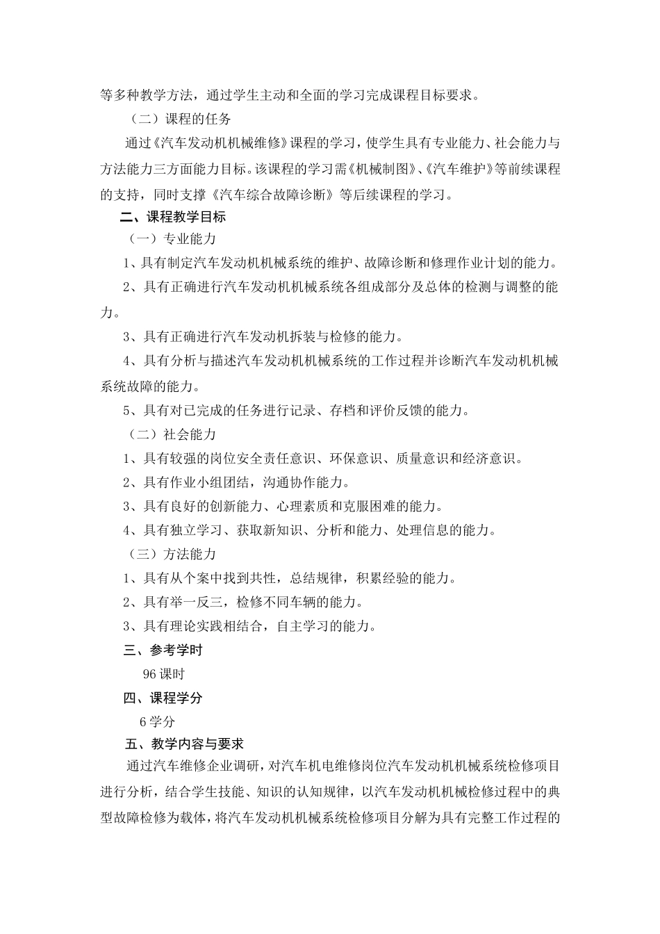 中等职业教育改革发展示范学校建设计划 汽车运用与维修专业课程_第2页