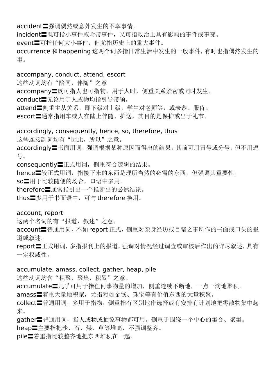 英语同义词大全_第3页