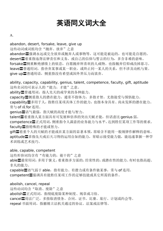 英语同义词大全
