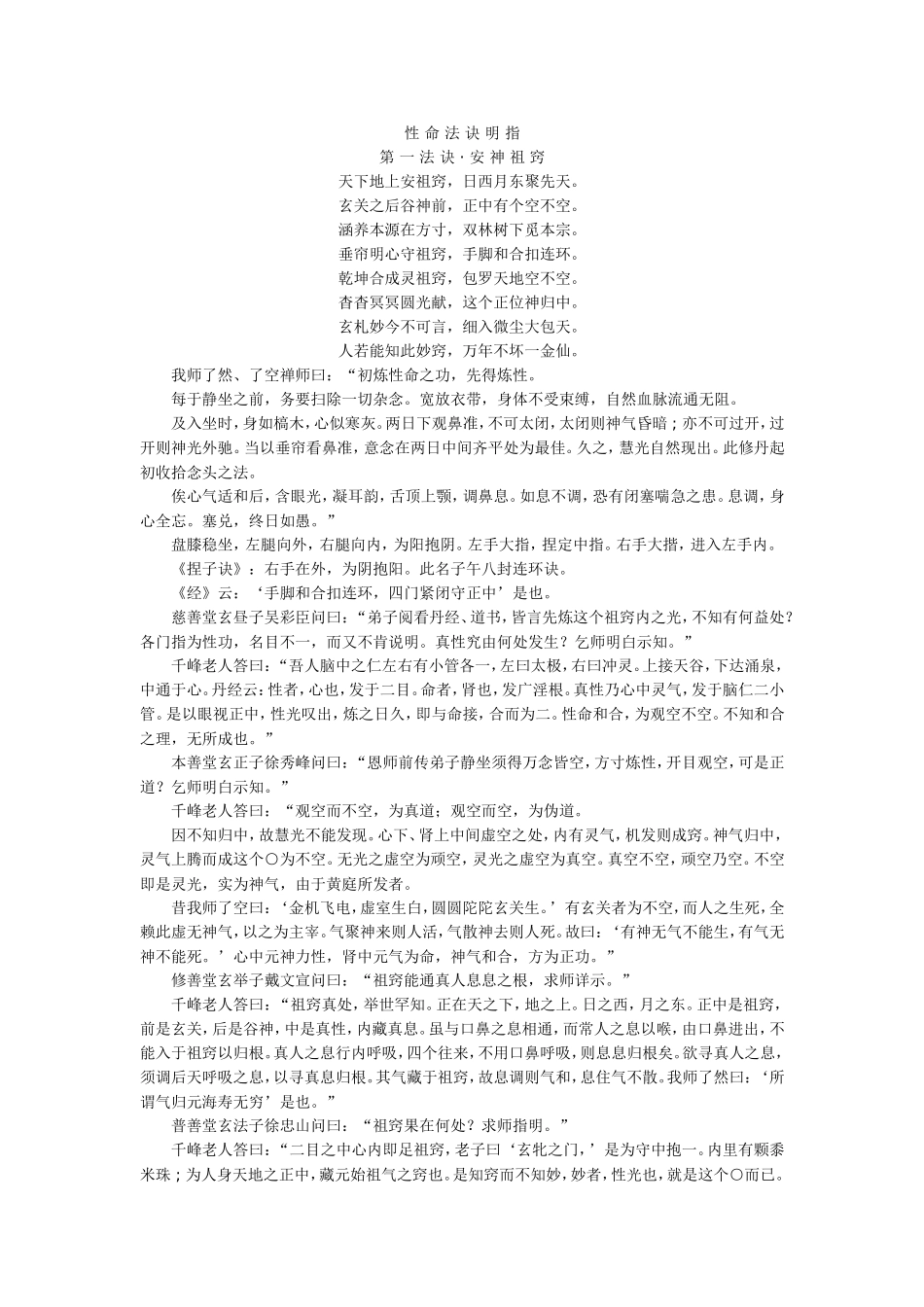 性命法诀明指_第3页