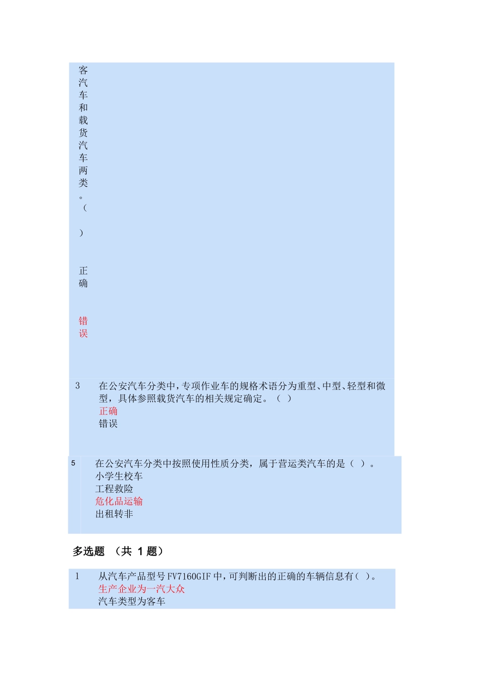 在GB9417-89汽车分类中测试题_第3页
